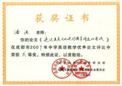 2009年中学英语教学优秀论文评获奖教师