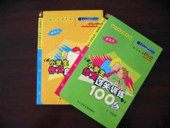 由张玉仁副校长主编、陈志、孟静、纪岚编写的《小学生作文过关训练100招》出版发行
