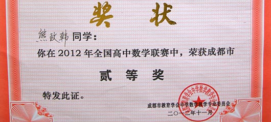  祝贺美视学子在2012年全国高中数学竞赛中获奖 