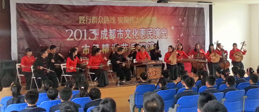 成都乐团到我校进行“2013成都市文化惠民演出”