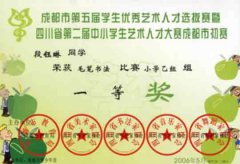 成都市第五届学生优秀艺术人才选拔赛暨四川省第二届中小学生艺术人才大赛成