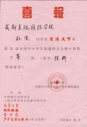 “爱满天下杯”第三届全国中小学生创意作文大赛获奖名单
