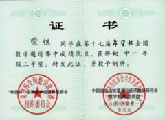 我校师生在第十七届“希望杯”全国数学邀请赛上创佳绩