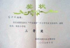 “平安高新”交通安全征文获奖名单。