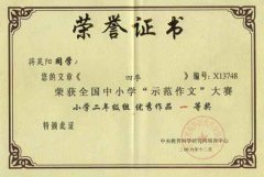 全国中小学“示范作文”大赛获奖名单