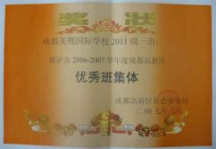  2006-2007学年成都高新区三好学生、优秀学生干部、优秀班集体名单 