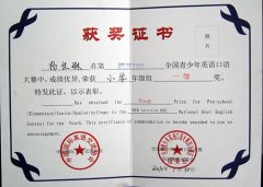 杨佳琳同学在第四届ABC全国青少年英语口语大赛中荣获小学组一等奖及小学A组
