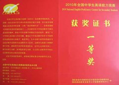  美视学子在2010年全国中学生英语能力竞赛(NEPCS)中获奖 