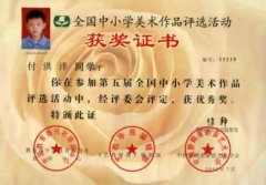 第五届全国中小学美术作品评选活动获奖名单