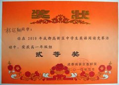 美视学子在2010年成都高新区中学生英语阅读竞赛中获奖
