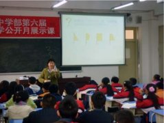 中小学数学组开展“中小衔接课程研究”活动