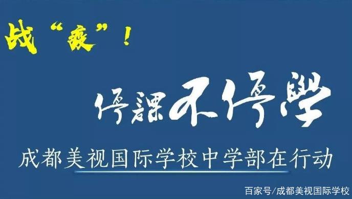 立春丨战疫！高三——我们停课不停学！
