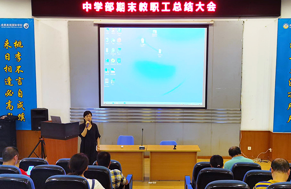 总结过去，展望未来 | 中学部2019-2020学年下学期期末总结会