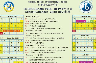 融合部小学中文班校历