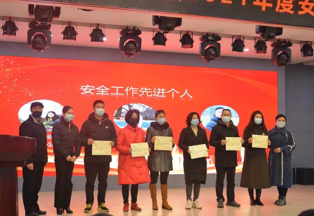 ​安全始于心 平安重于行丨2021年度安全工作总结会暨表彰会