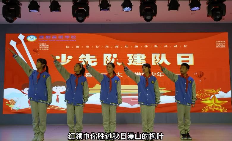 “你好，红领巾”成都美视学校中国部•小学热烈庆祝中国少年先锋队建队73周