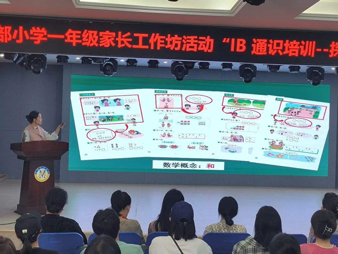 家校并肩携手 共筑探究桥梁 ——融合部·小学一年级家长工作坊