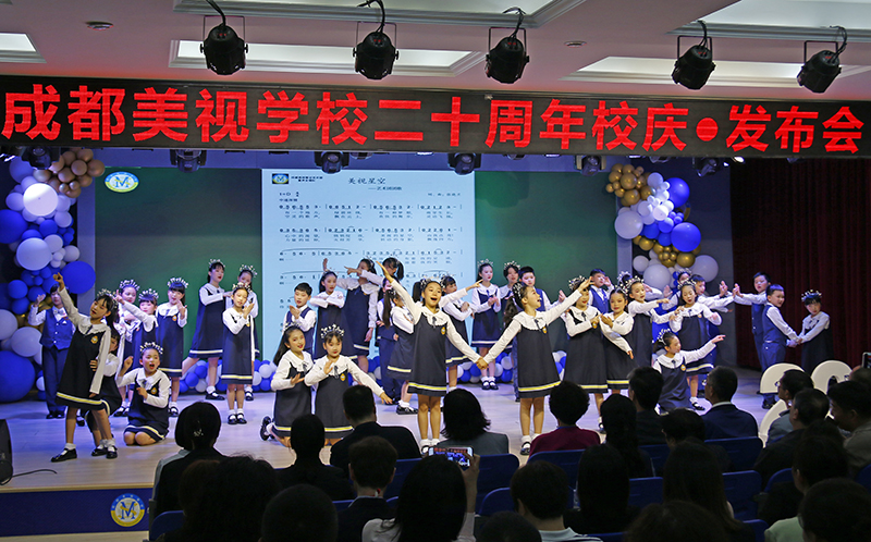  蓬勃生长的力量 意气风发的前行——成都美视学校建校20周年发布会 