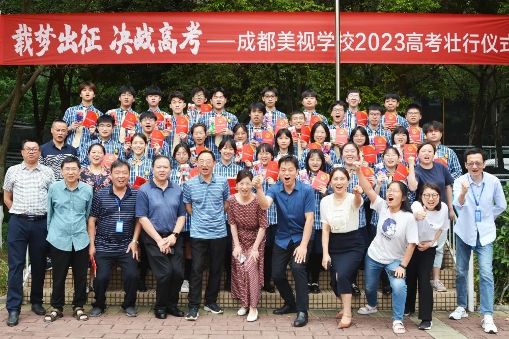 载梦出征，决战高考——成都美视学校·中学部举行2023高考壮行仪式