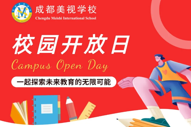 校园开放日丨美视邀您共赴春日之约！