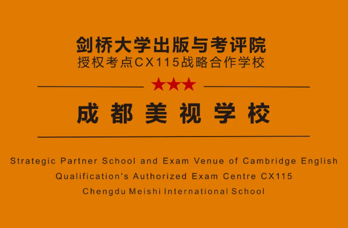  我校承办剑桥KET/PET考试：以实力铸就英语教育新标杆 