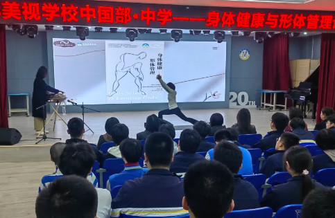 睿思讲坛第二期丨中国部·中学开展身体健康与形体管理讲座