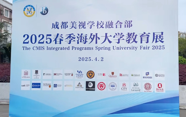  助力学子扬帆海外求学梦——成都美视学校融合部2025春季海外大学教育展盛大 