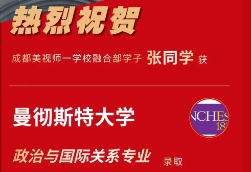 录取捷报丨这波曼大、澳国立、UvA等英联邦&欧洲名校“收割式”录取,你慕了吗