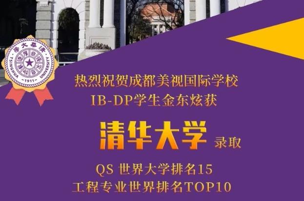 IB-DP录取季 | 最新重磅offer驾到