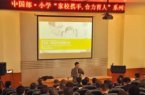  爸爸,爸爸,我有一个好爸爸--中国部?小学“家校携手 合力育人”系列活动之“好爸爸课堂” 