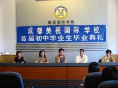 我校首届初中毕业生毕业典礼