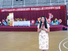 著名儿童文学作家晓玲叮当到我校举办讲座