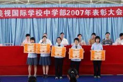 我校中学部2007年表彰大会