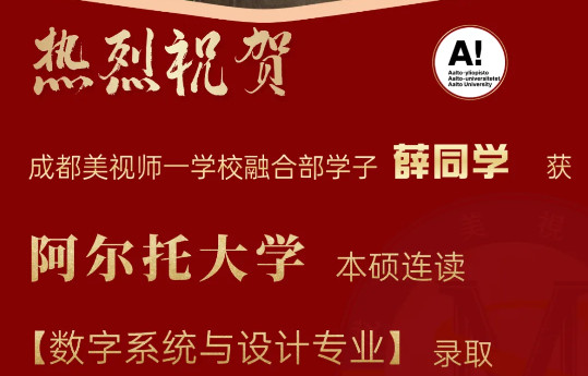OFFER季丨北欧名校双响炮！我校学子获阿尔托&东芬兰大学本硕连读+奖学金