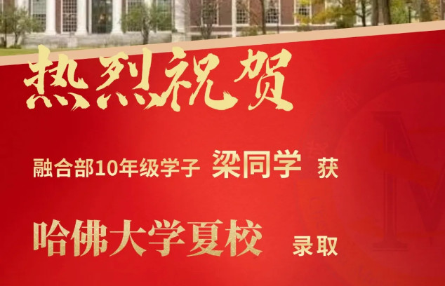 夏校offer丨9封顶尖夏校offer到手！我校学子闪耀斯坦福、哈佛、哥大、港大等世界名校！