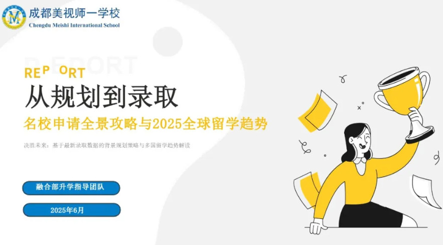 早规划 赢未来——名校申请全景攻略与留学趋势讲座