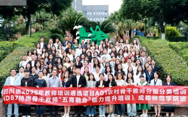 聚蓉研“五育”，赋能共成长——四川省特岗骨干教师培训在美视师一顺利进行