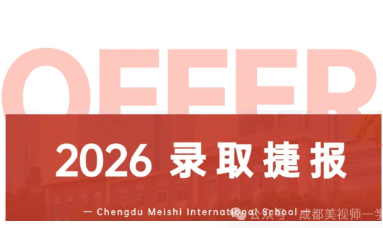 录取捷报丨墨大+1、王曼爱华+1，英澳美顶尖名校多点开花！