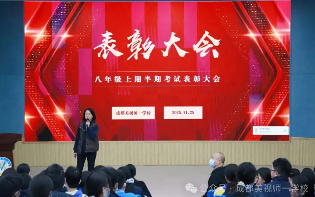 初中部 | 赋能三阶，贯通未来——半期表彰会及升学规划活动