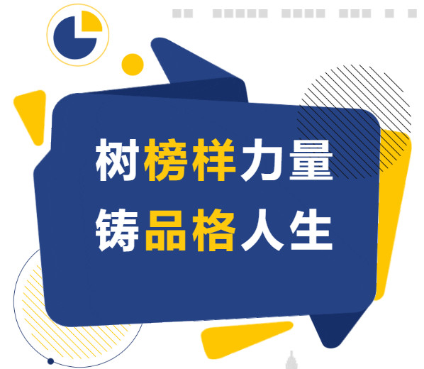 树榜样力量 铸品格人生——2025年融合部首届学生画像品质表彰大会