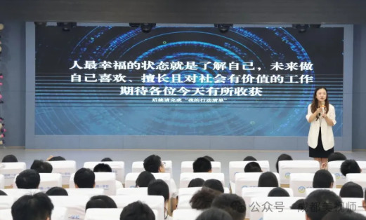 规划致远,筑梦前行|成都美视师一学校高一年级生涯规划专题讲座圆满落幕