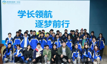 学长领航，逐梦前行