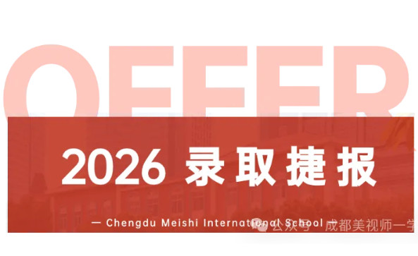 录取捷报丨百万奖学金加持!融合部学子再添英美名校录取矩阵!