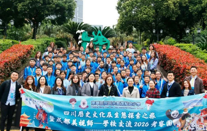 深融姊妹情谊 共叙川港同心——欢迎香港東華三院王余家潔紀念小學师生到访我校