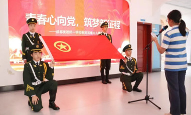 青春心向党,筑梦新征程 | 成都美视师一学校新团员入团仪式圆满举行