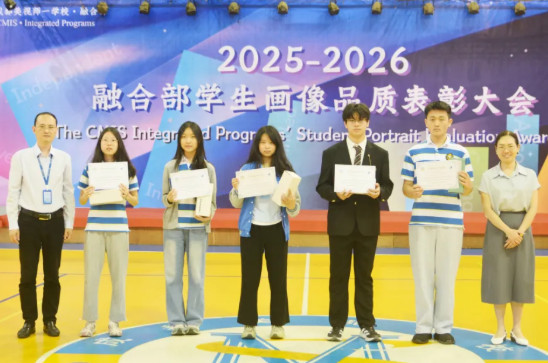 融合部丨星光不负赶路人——2025-2026学年度学生画像品质表彰大会圆满举行