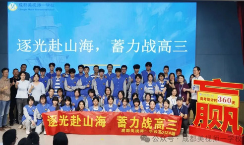 逐光赴山海，蓄力战高三｜我校2027届走进高三主题活动圆满举行