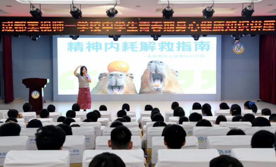 告别精神内耗，做情绪的主人｜我校开展学生身心健康专题讲座